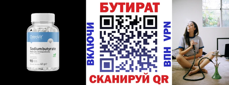 Купить закладки  Видное  БУТИРАТ бутик 